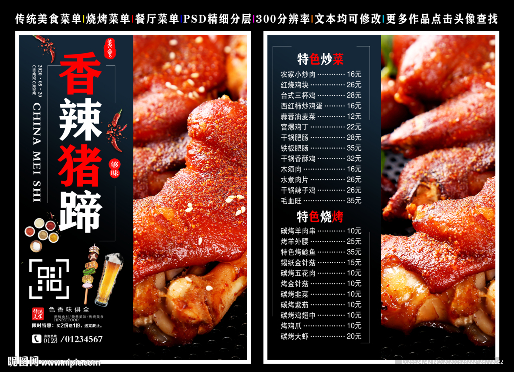 香辣猪蹄菜单 香辣猪蹄