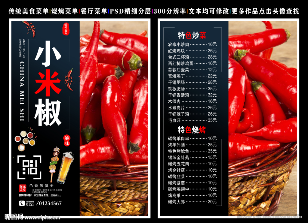 小米椒菜单 小米椒 小米椒彩页