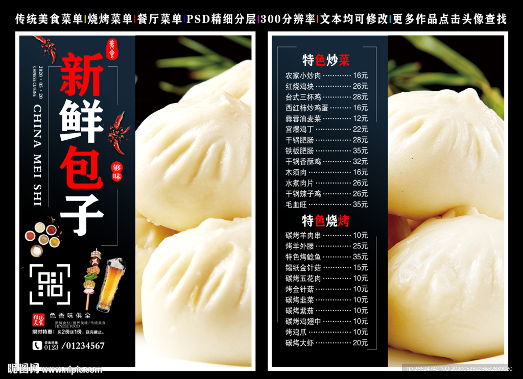 新鲜包子菜单 新鲜包子