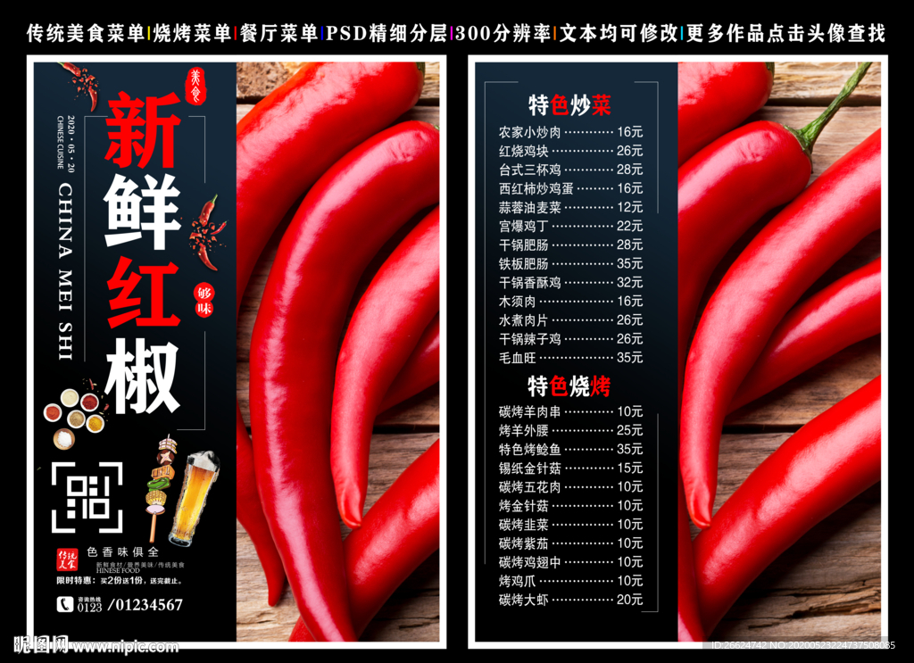 红椒菜单 红椒 红椒彩页
