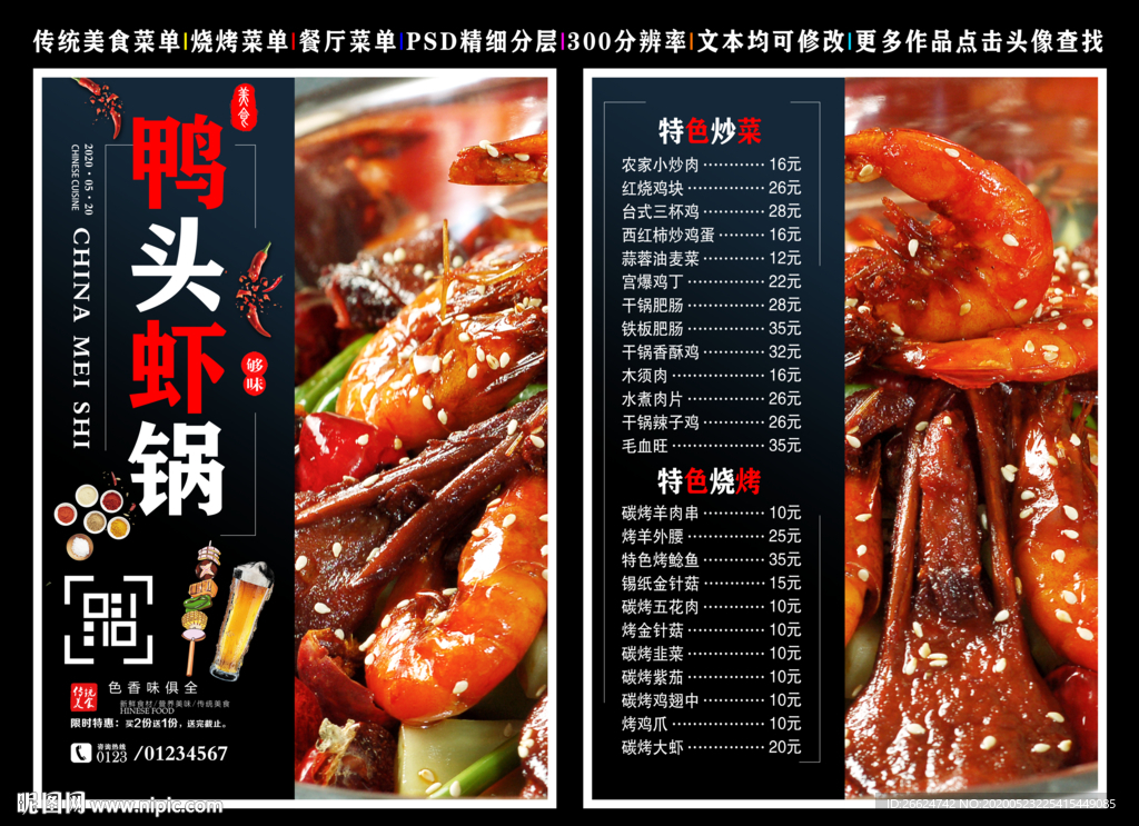 鸭头虾锅菜单 鸭头虾锅 鸭头虾
