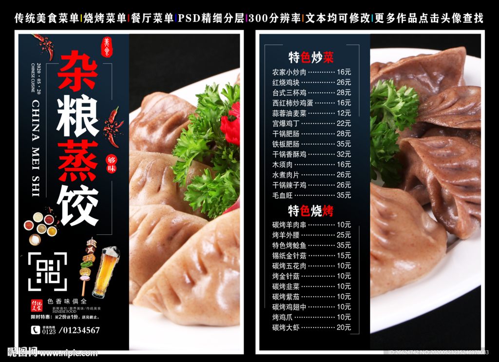 杂粮蒸饺菜单 杂粮蒸饺