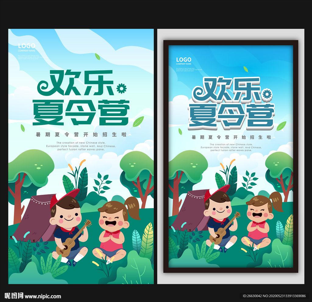 夏令营