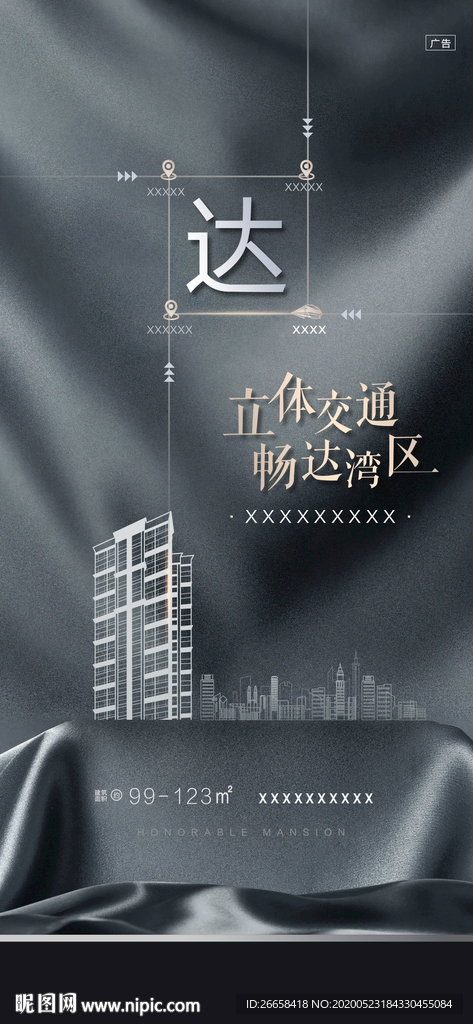 繁华城市地产设计价值单图