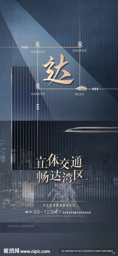 繁华城市地产设计价值单图