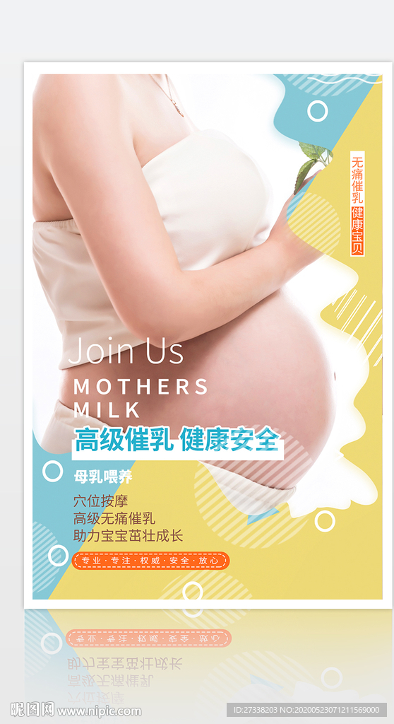 高级催乳母乳喂养母婴护理海报