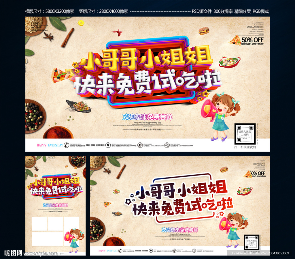 免费试吃