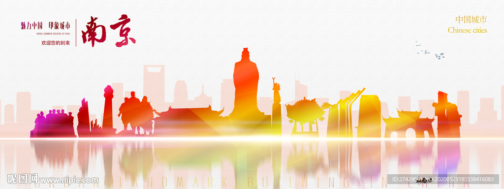 南京城市