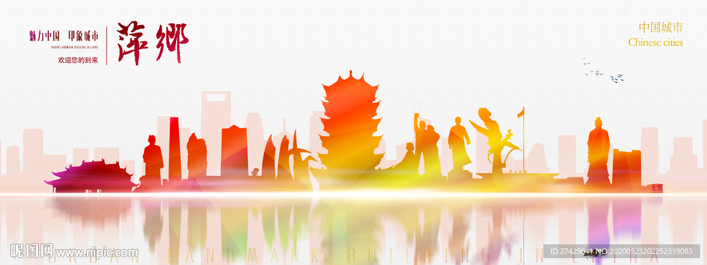 萍乡城市