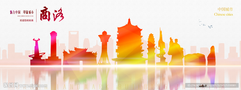 商洛城市
