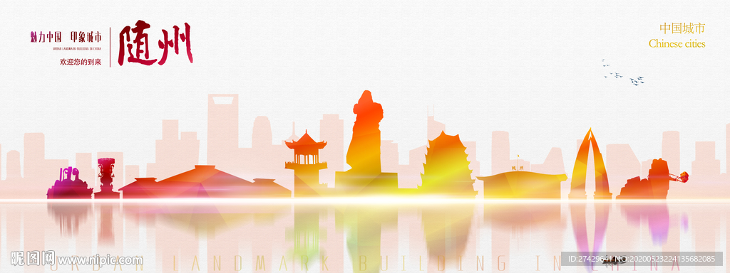 随州城市