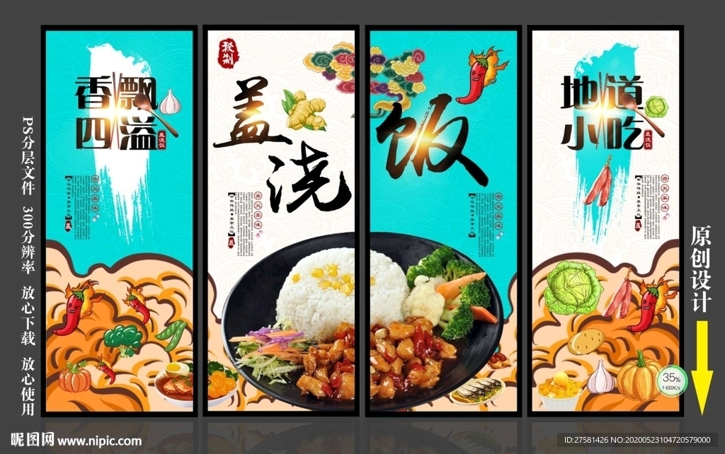 盖浇饭