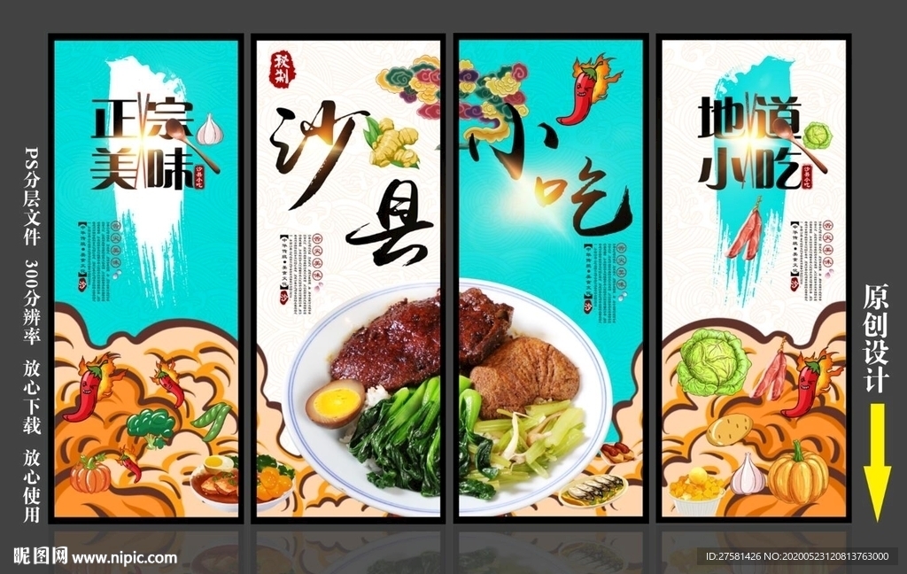 沙县小吃