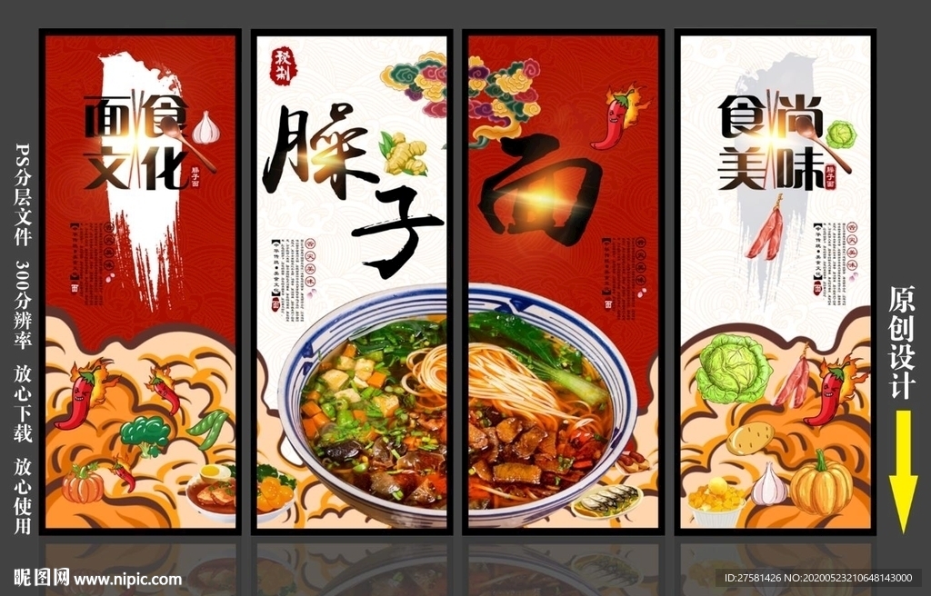 臊子面