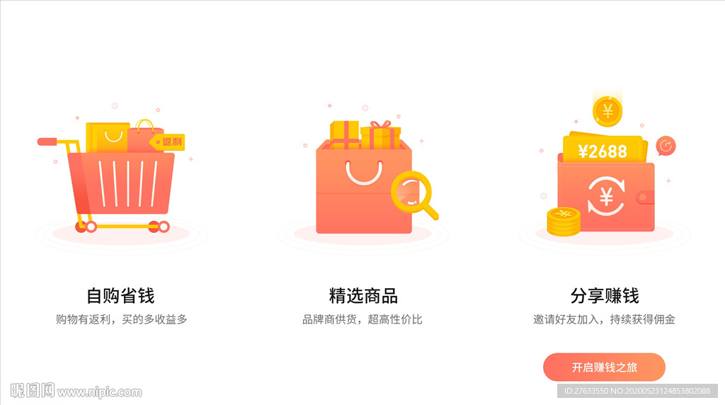 电商金融开屏引导页