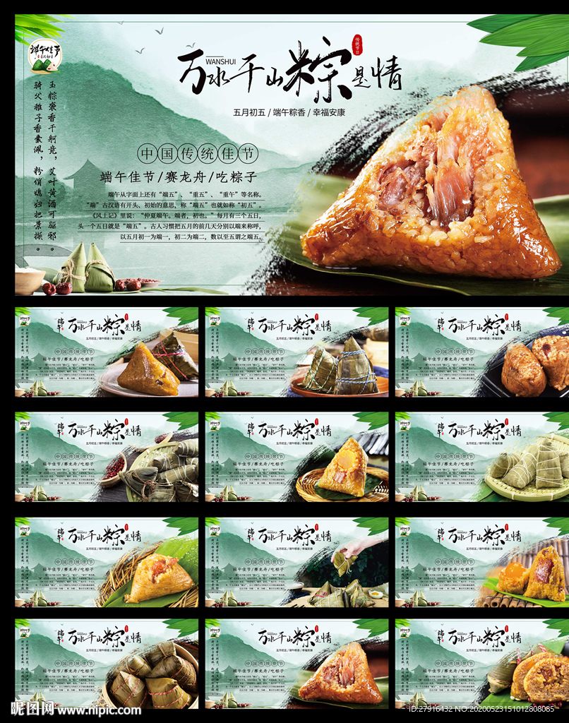 端午粽子PSD分层系列展板