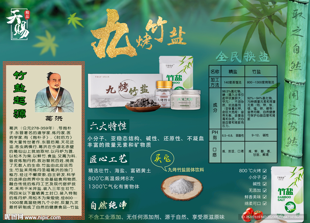 竹盐海报