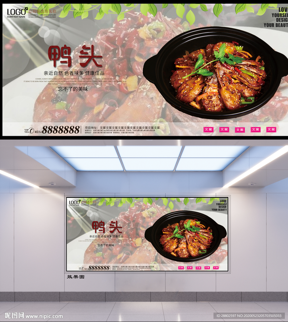 鸭头
