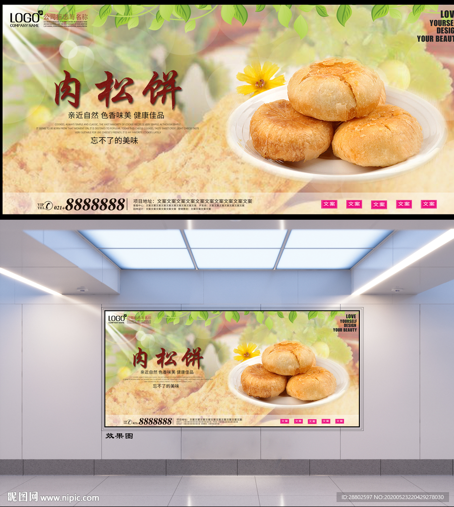肉松饼