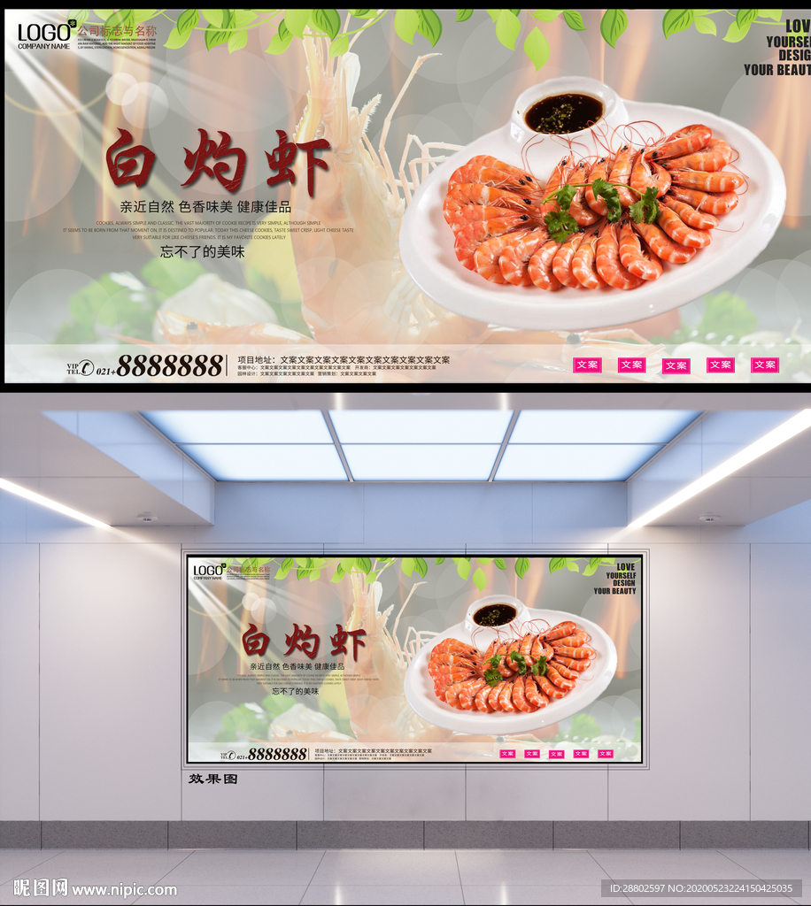 白灼虾