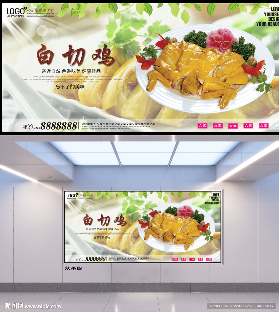 白切鸡