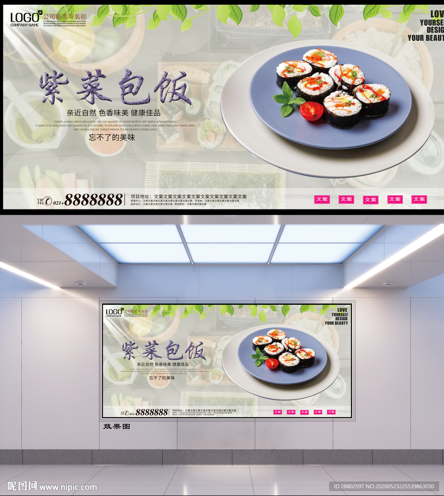 紫菜包饭
