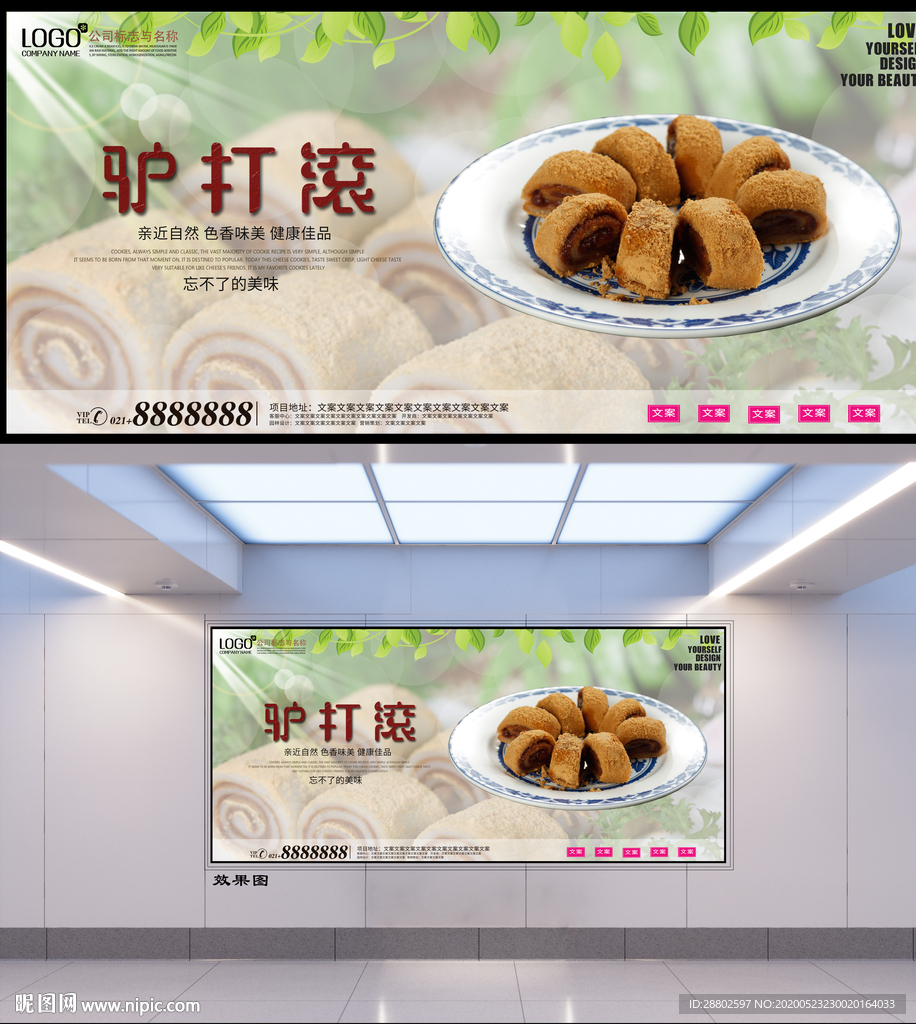 驴打滚