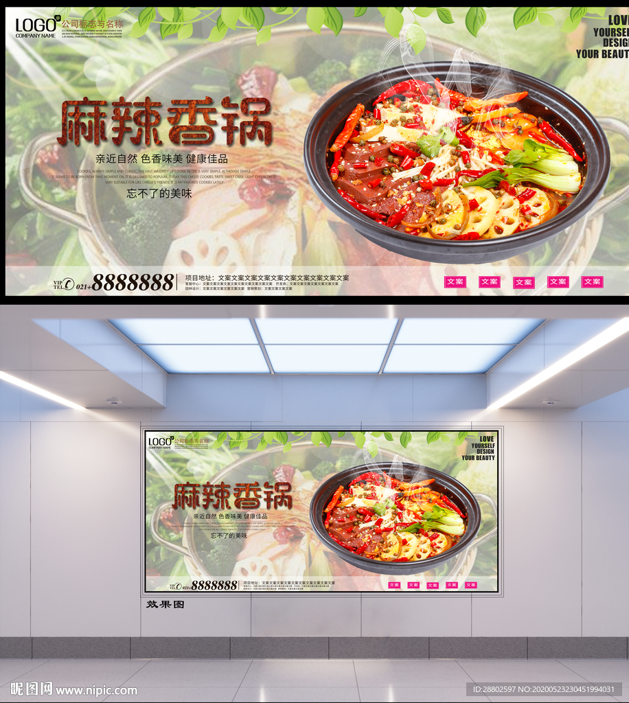 麻辣香锅