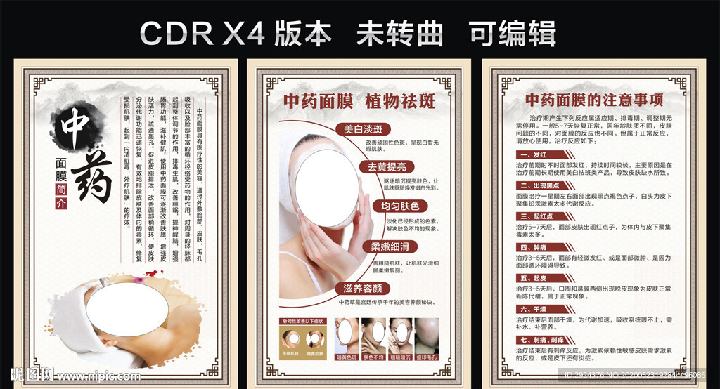 中药面膜