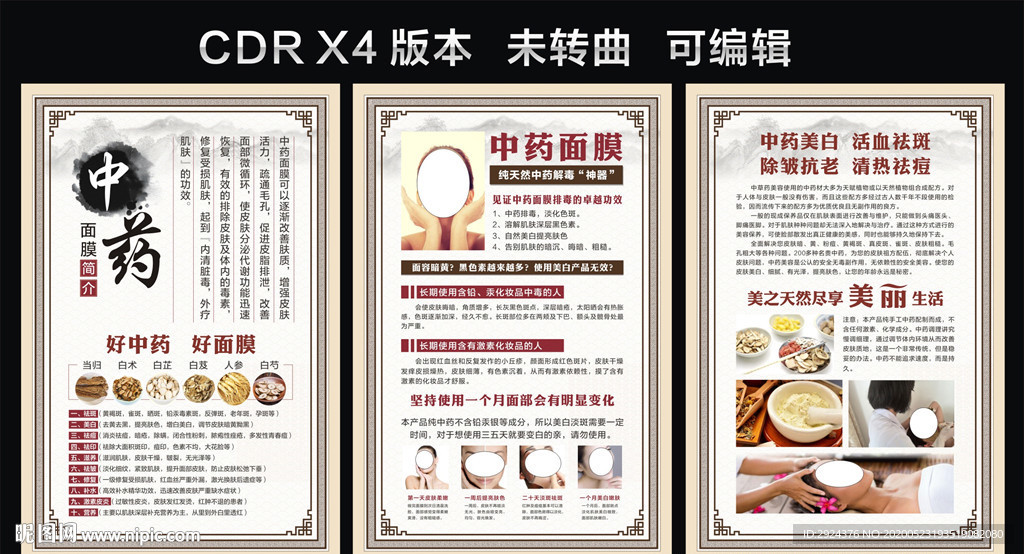 中药面膜