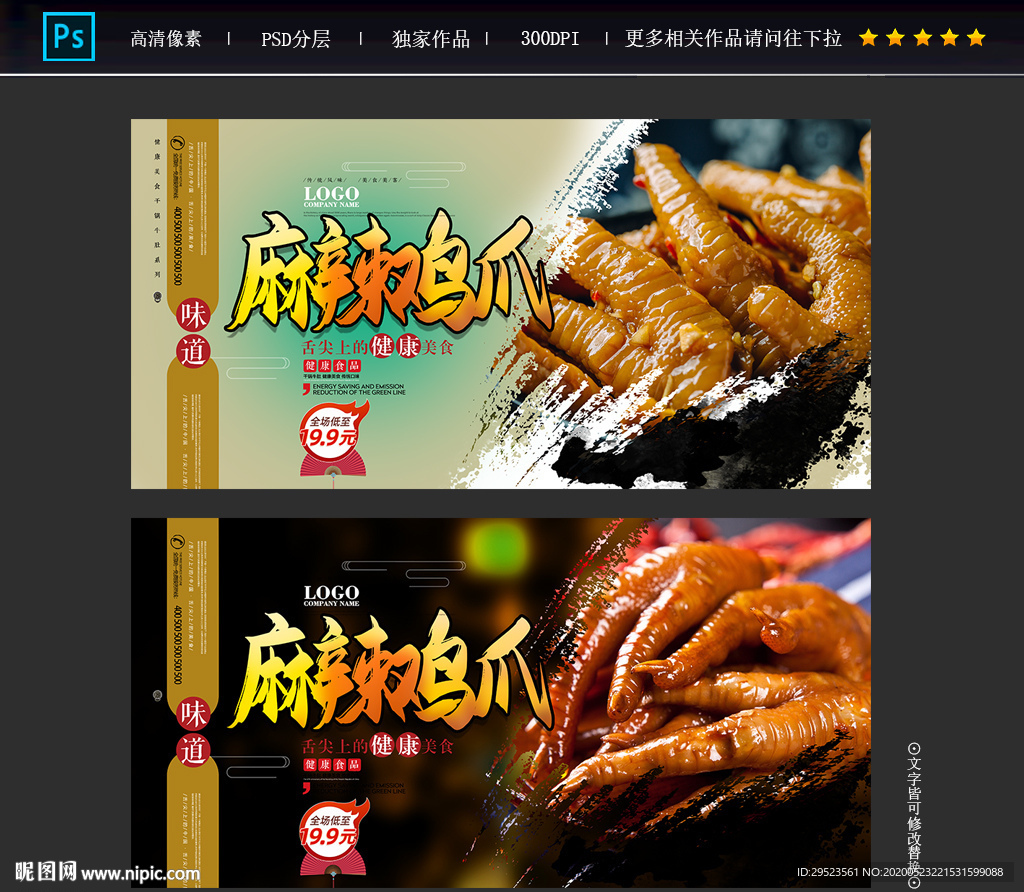 麻辣鸡爪