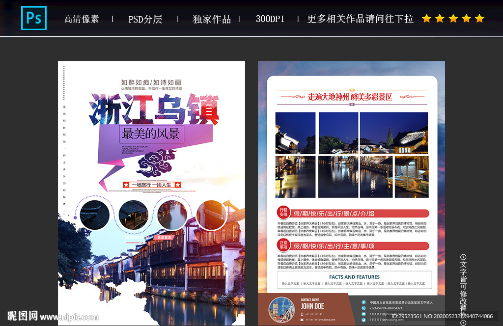 乌镇