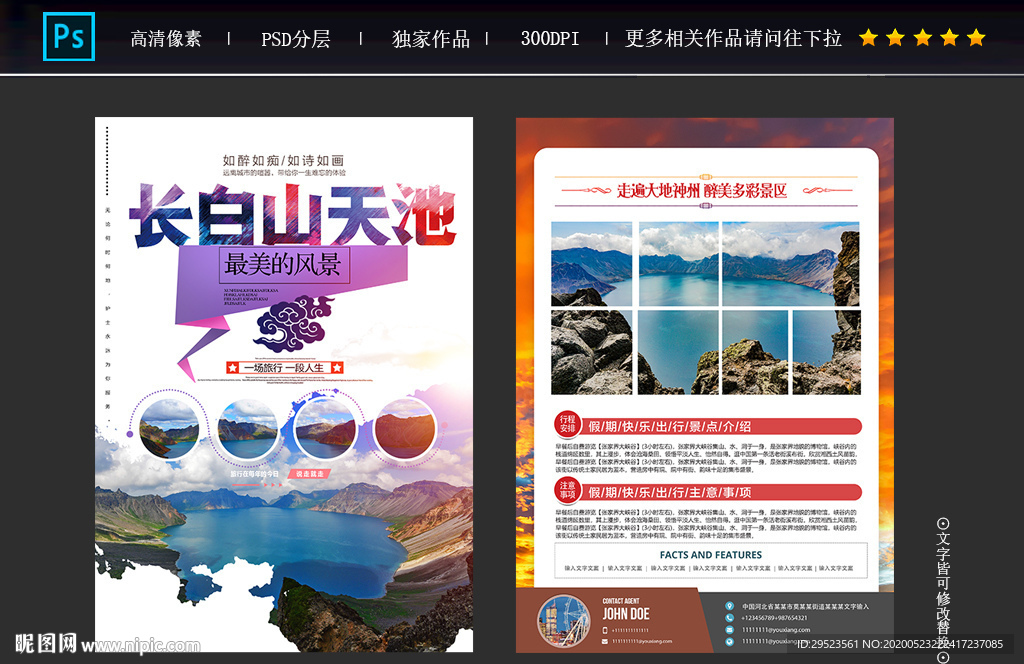 长白山天池
