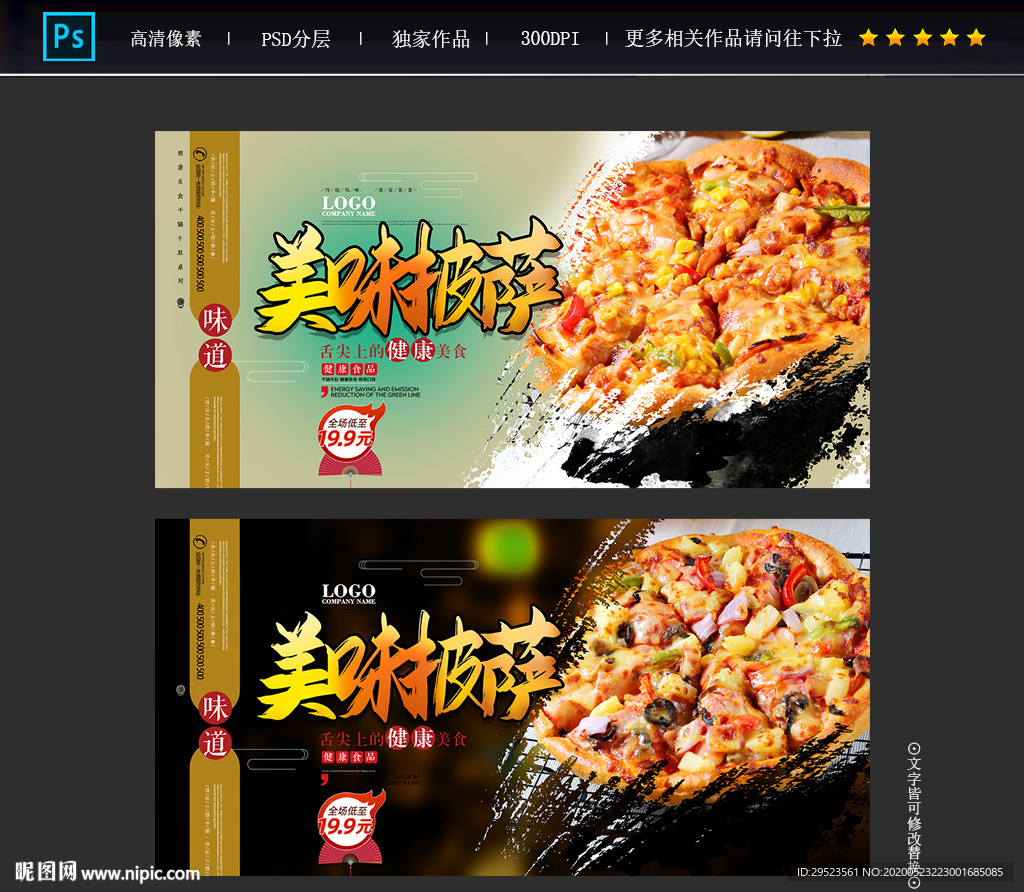披萨