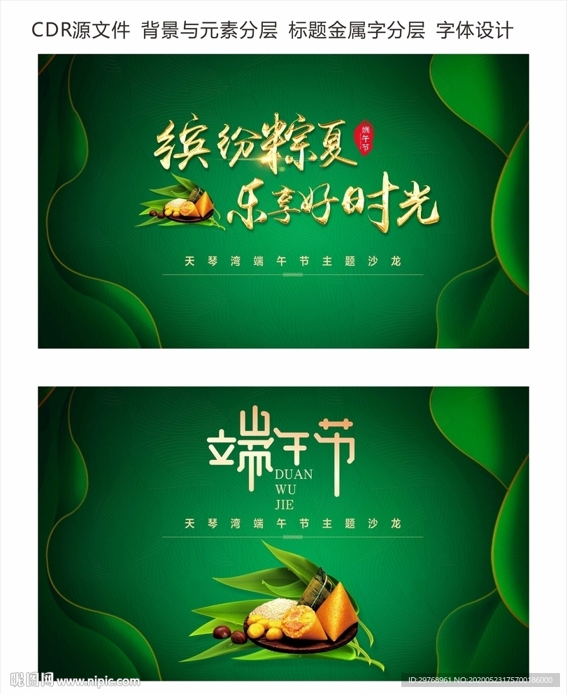 端午活动背景板