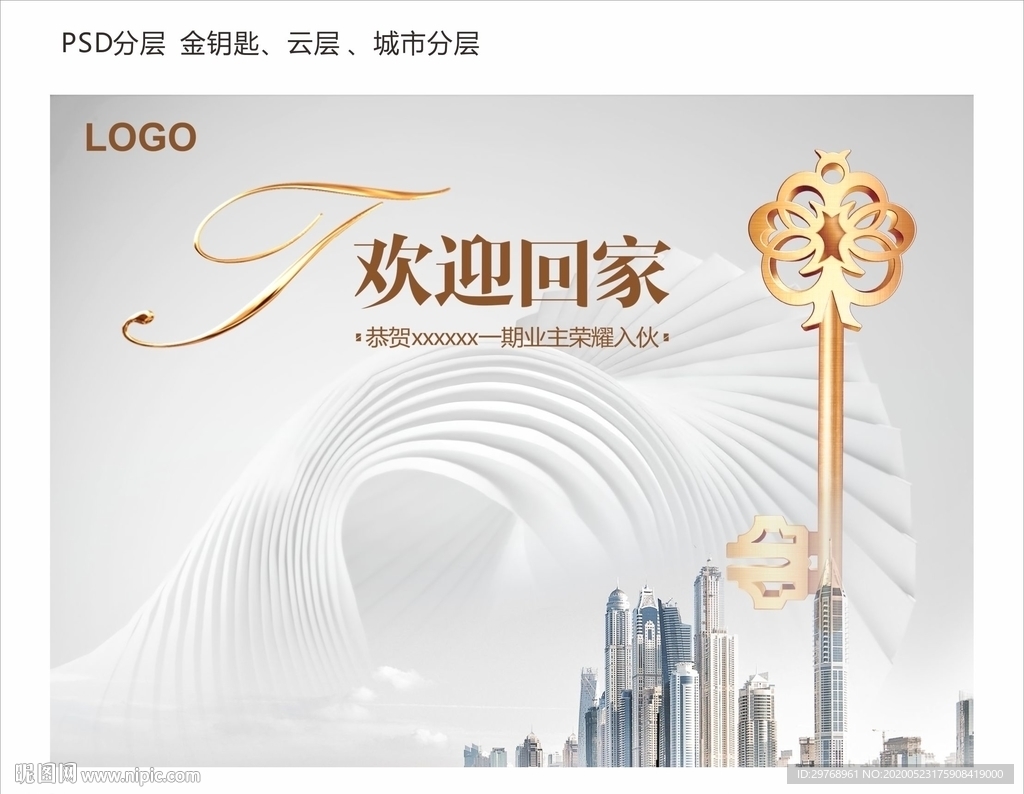 高端物业交房海报