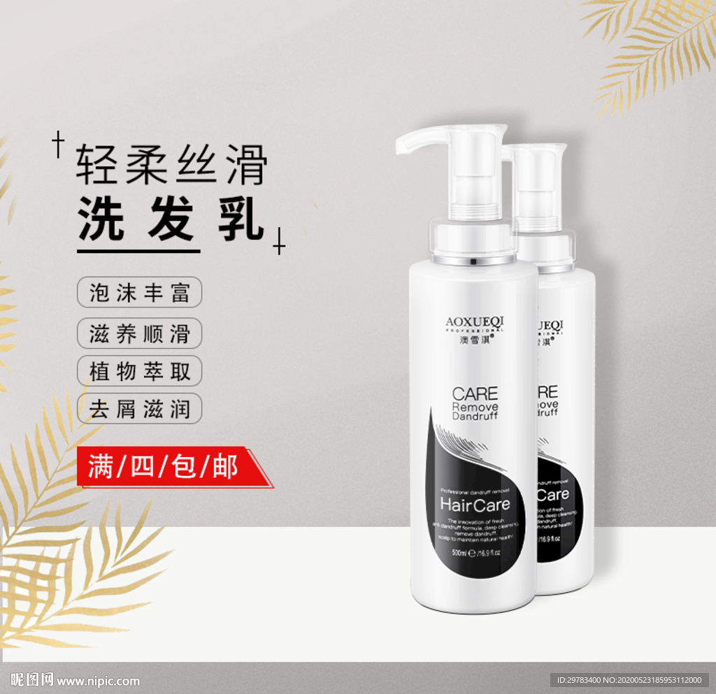 洗发露洗头膏主图