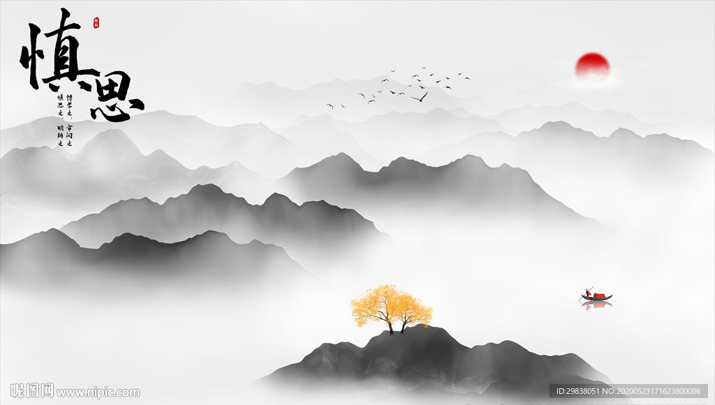水墨山水
