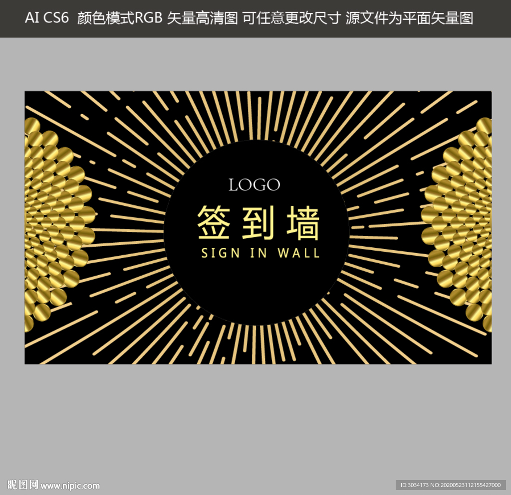 金色签到墙