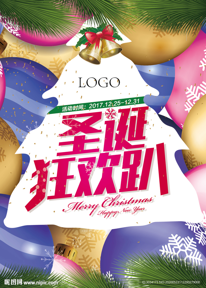 圣诞海报