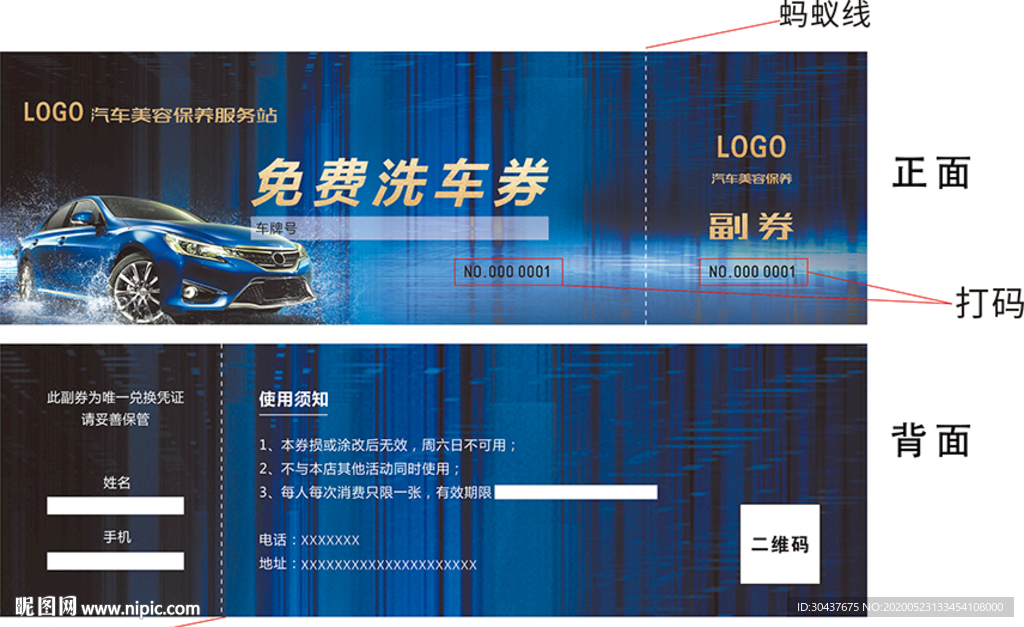 可编辑 免费洗车优惠券
