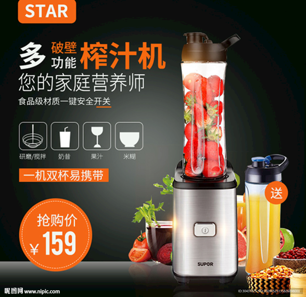 可编辑 电商图 榨汁机