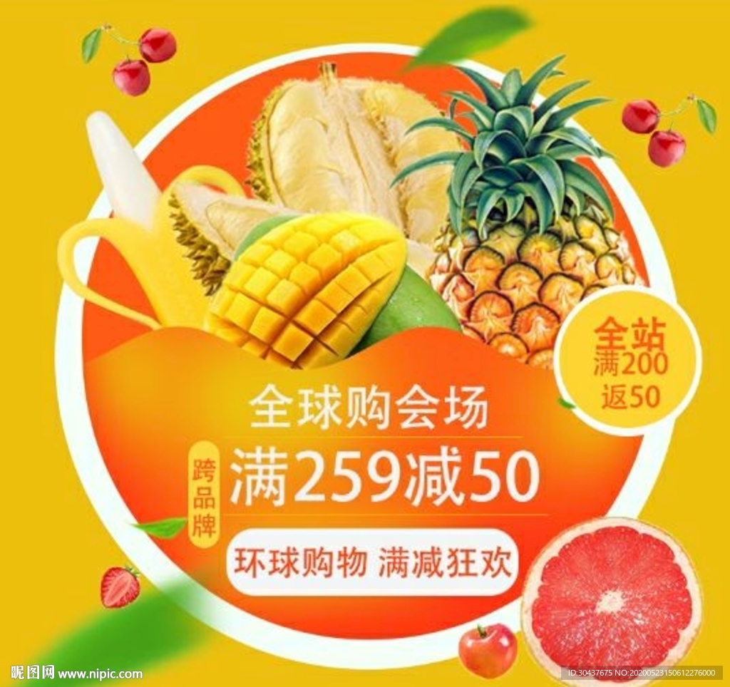 可编辑电商水果促销图