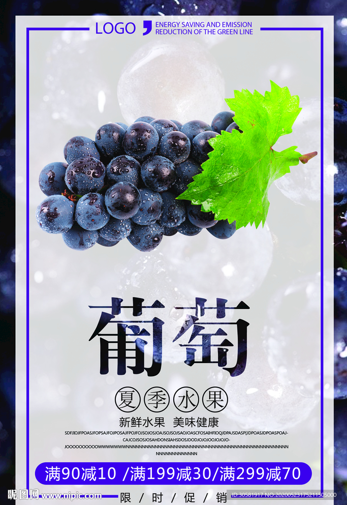 葡萄海报