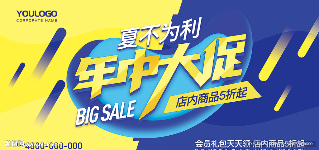 年中大促