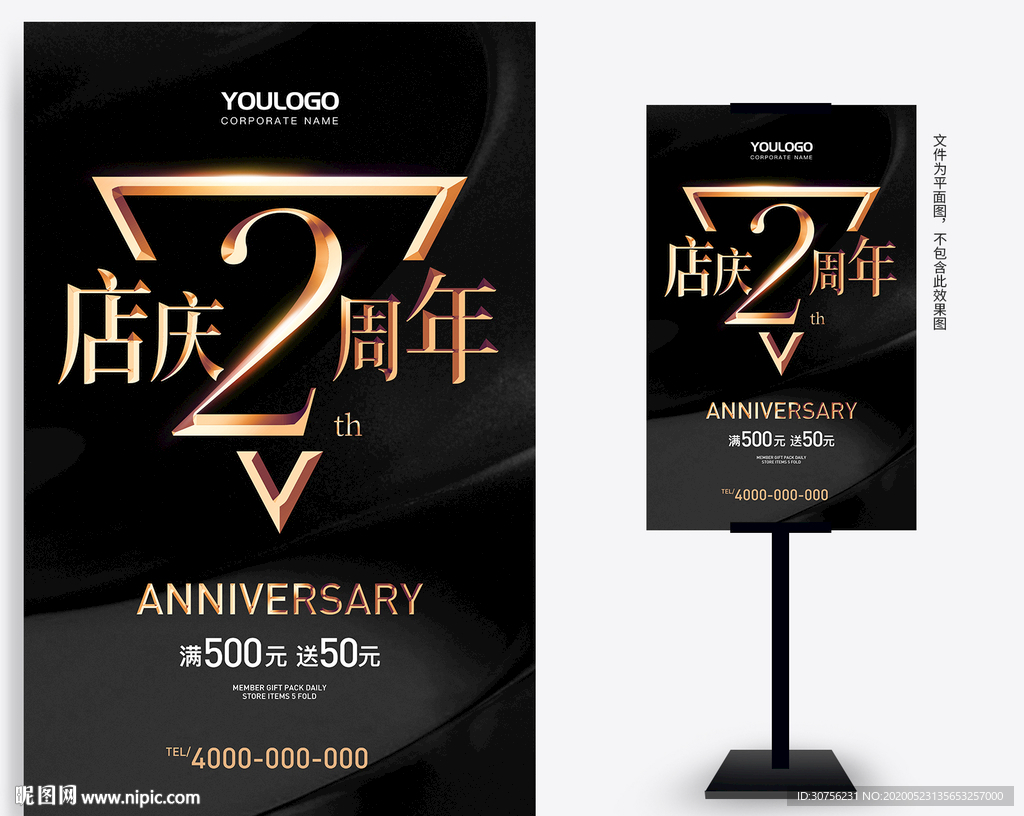 2周年店庆