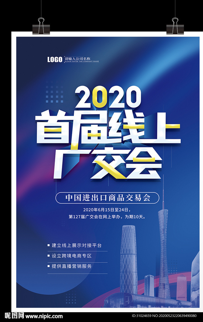 2020首届线上广交会外贸金融