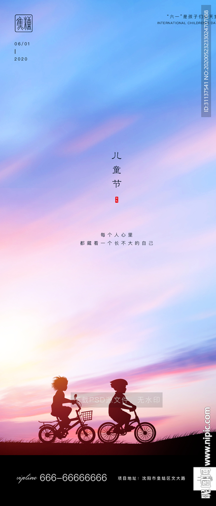 儿童节