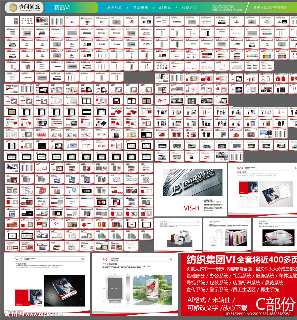 纺织集团VI C部分
