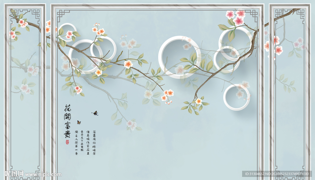 花开富贵